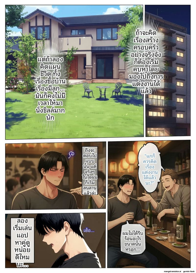 โดจิน เจอเมียเพื่อนบ้านในแอปหาคู่